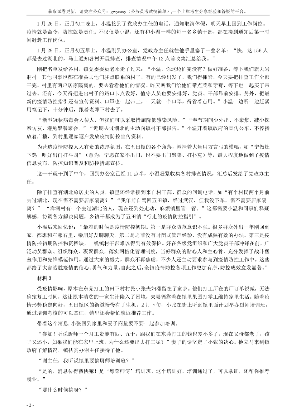 2020年0809广东省公务员考试《申论》真题（乡镇卷）参考答案及解析.pdf_第2页