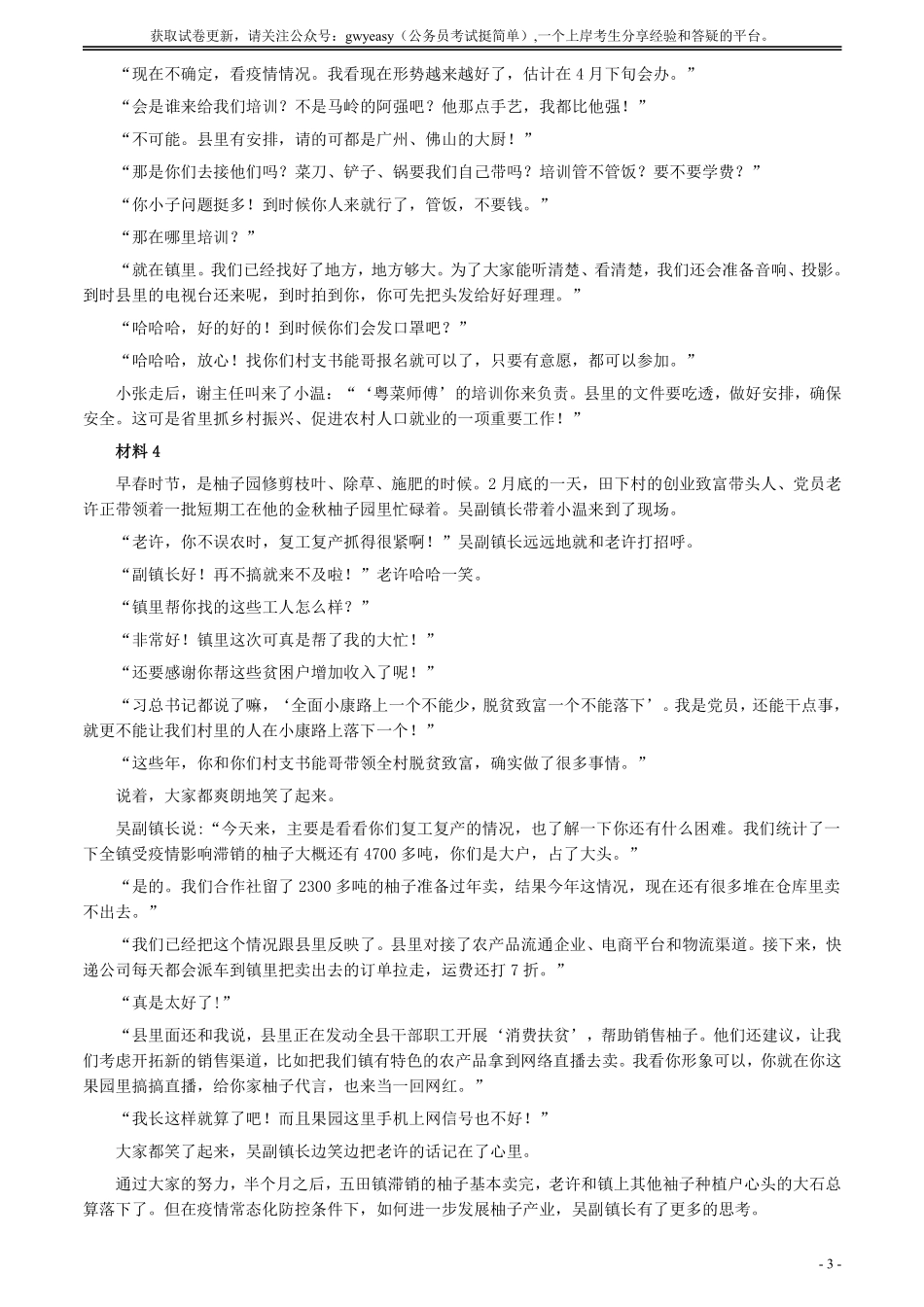 2020年0809广东省公务员考试《申论》真题（乡镇卷）参考答案及解析.pdf_第3页