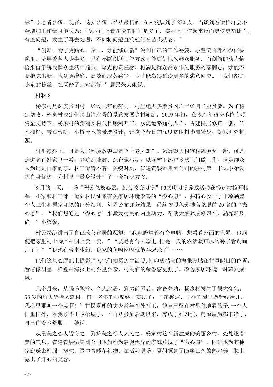 2020年0822公务员多省联考《申论》题（广西C卷）及参考答案.pdf_第2页