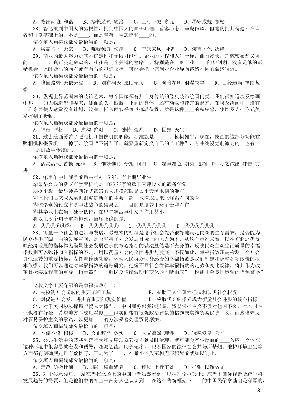 2015年黑龙江省公务员录用考试《行测》真题（公检法卷）.pdf_第3页