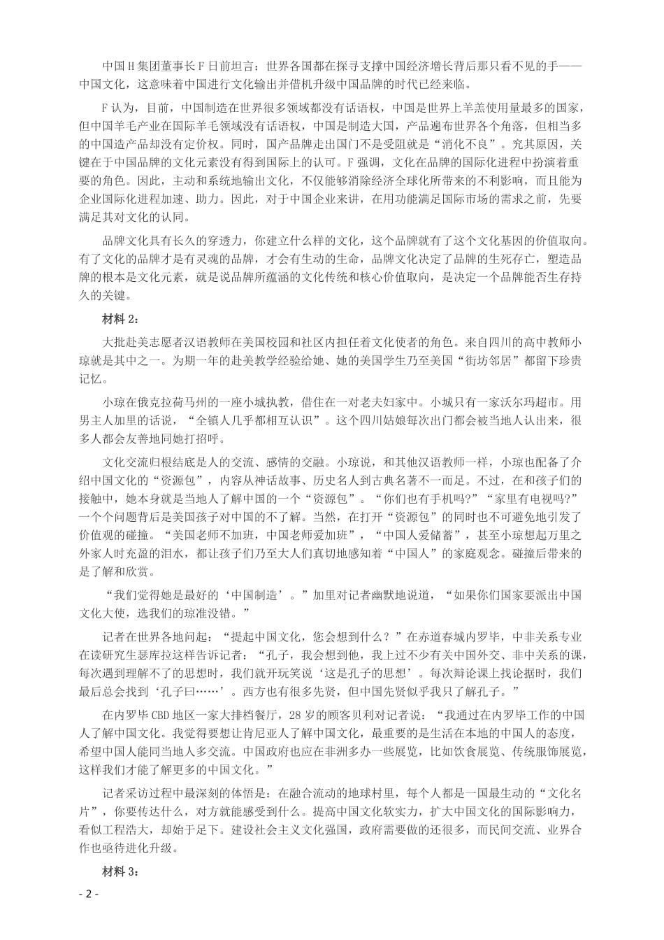 2014年412公务员联考《申论》(广西、海南、湖南、内蒙古、贵州、重庆、云南、宁夏)卷及答案.pdf_第2页