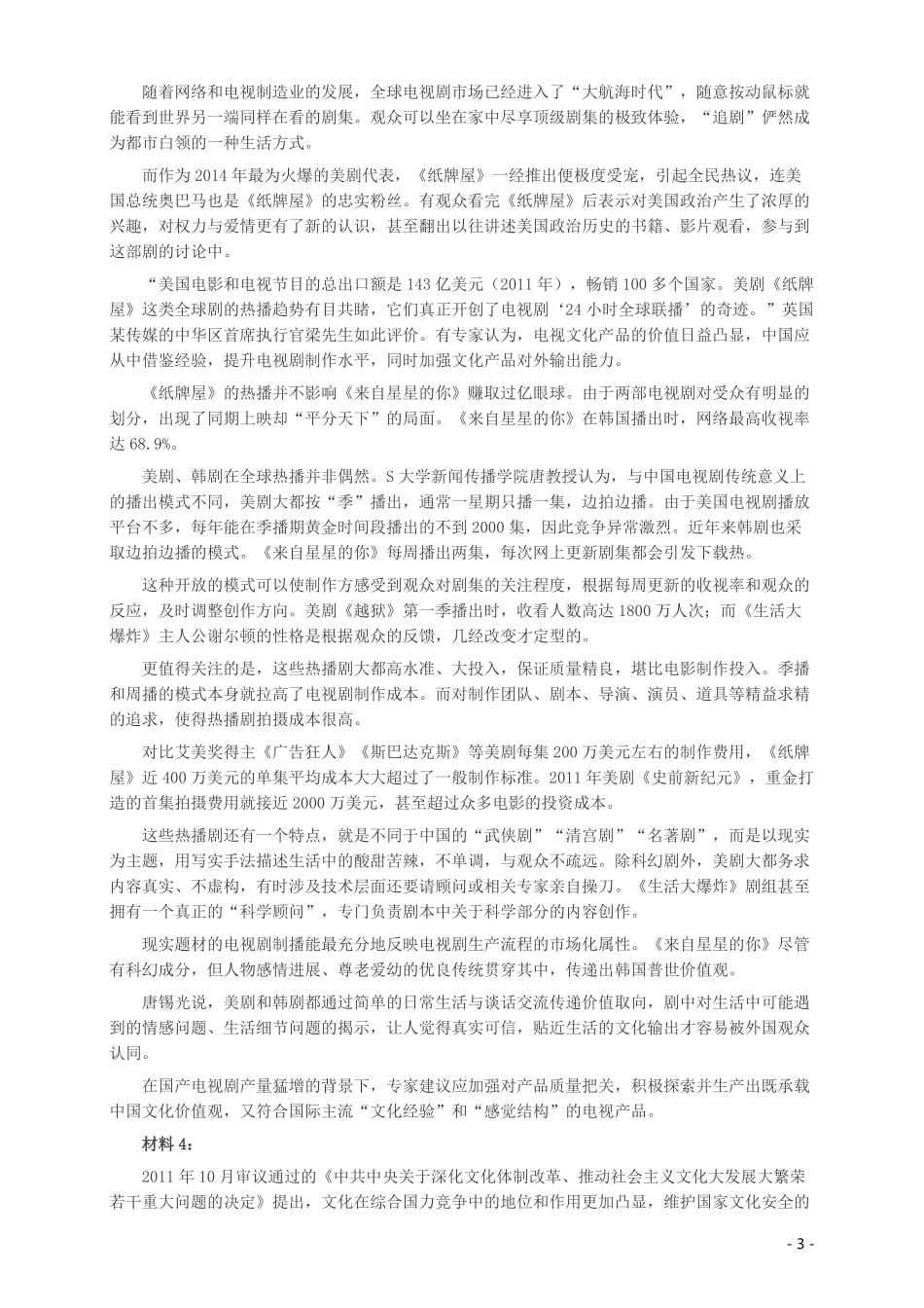 2014年412公务员联考《申论》(广西、海南、湖南、内蒙古、贵州、重庆、云南、宁夏)卷及答案.pdf_第3页