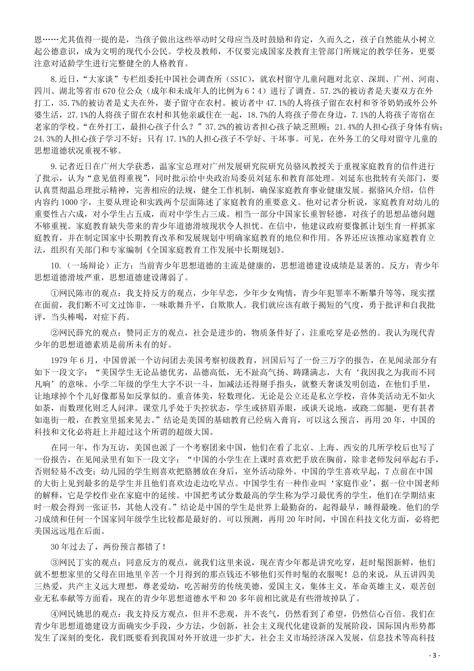 2011年安徽省公务员考试《申论》（A卷）真题及参考答案.pdf_第3页