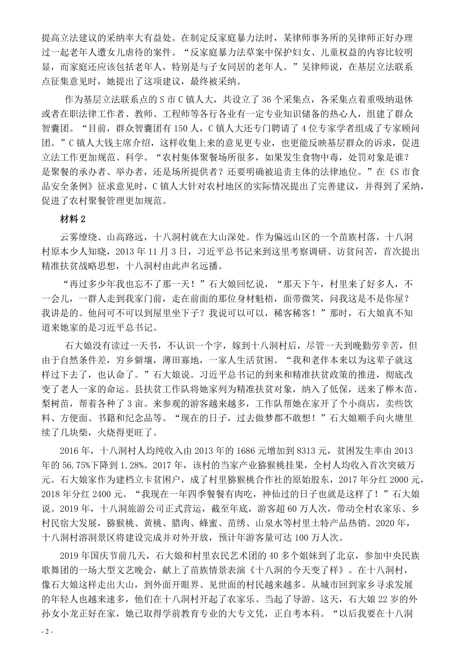 2020年0822公务员多省联考《申论》题（贵州C卷）及参考答案.pdf_第2页