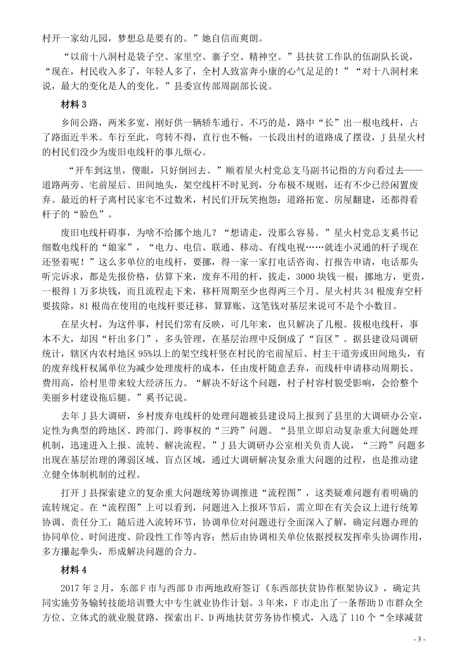 2020年0822公务员多省联考《申论》题（贵州C卷）及参考答案.pdf_第3页