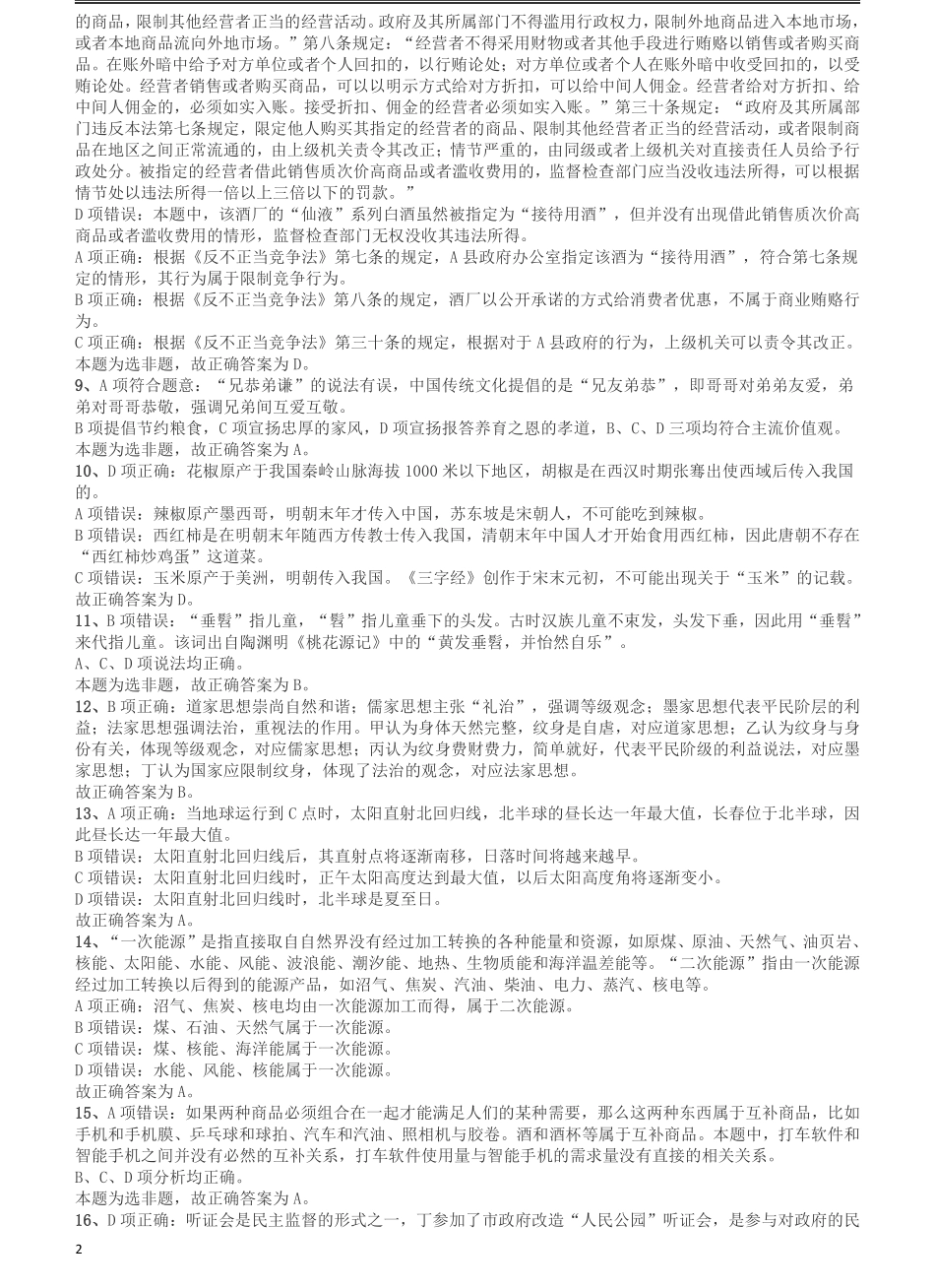 2016年10月吉林公务员考试《行测》乙卷答案及解析.pdf_第2页