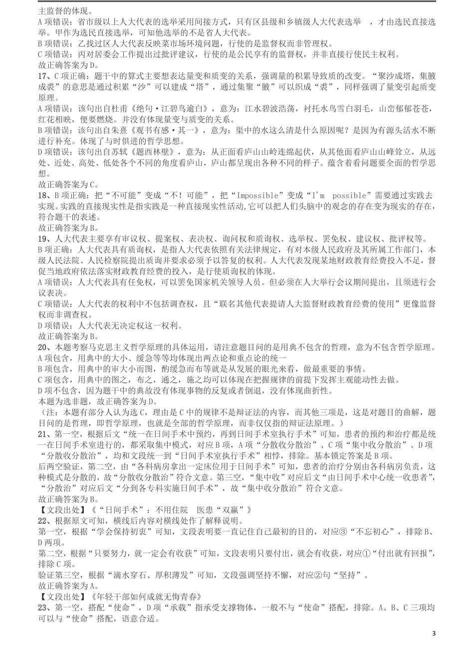 2016年10月吉林公务员考试《行测》乙卷答案及解析.pdf_第3页