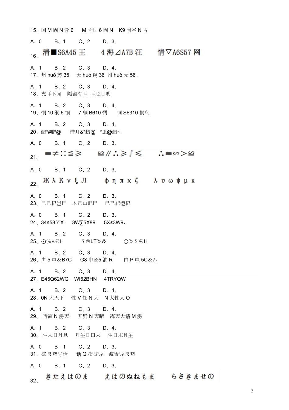 2011年江苏省公务员考试《行测》真题（B类卷）.pdf_第2页