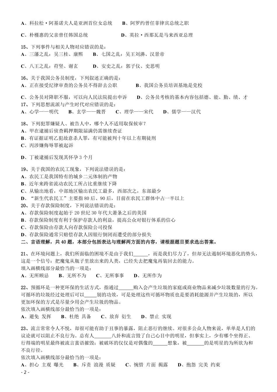 2014年412公务员联考《行测》（海南卷）.pdf_第2页