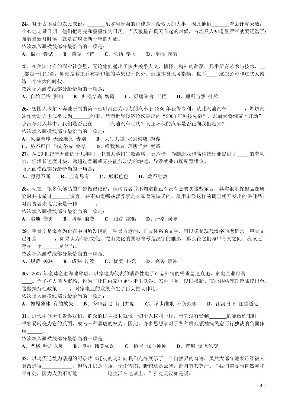 2014年412公务员联考《行测》（海南卷）.pdf_第3页