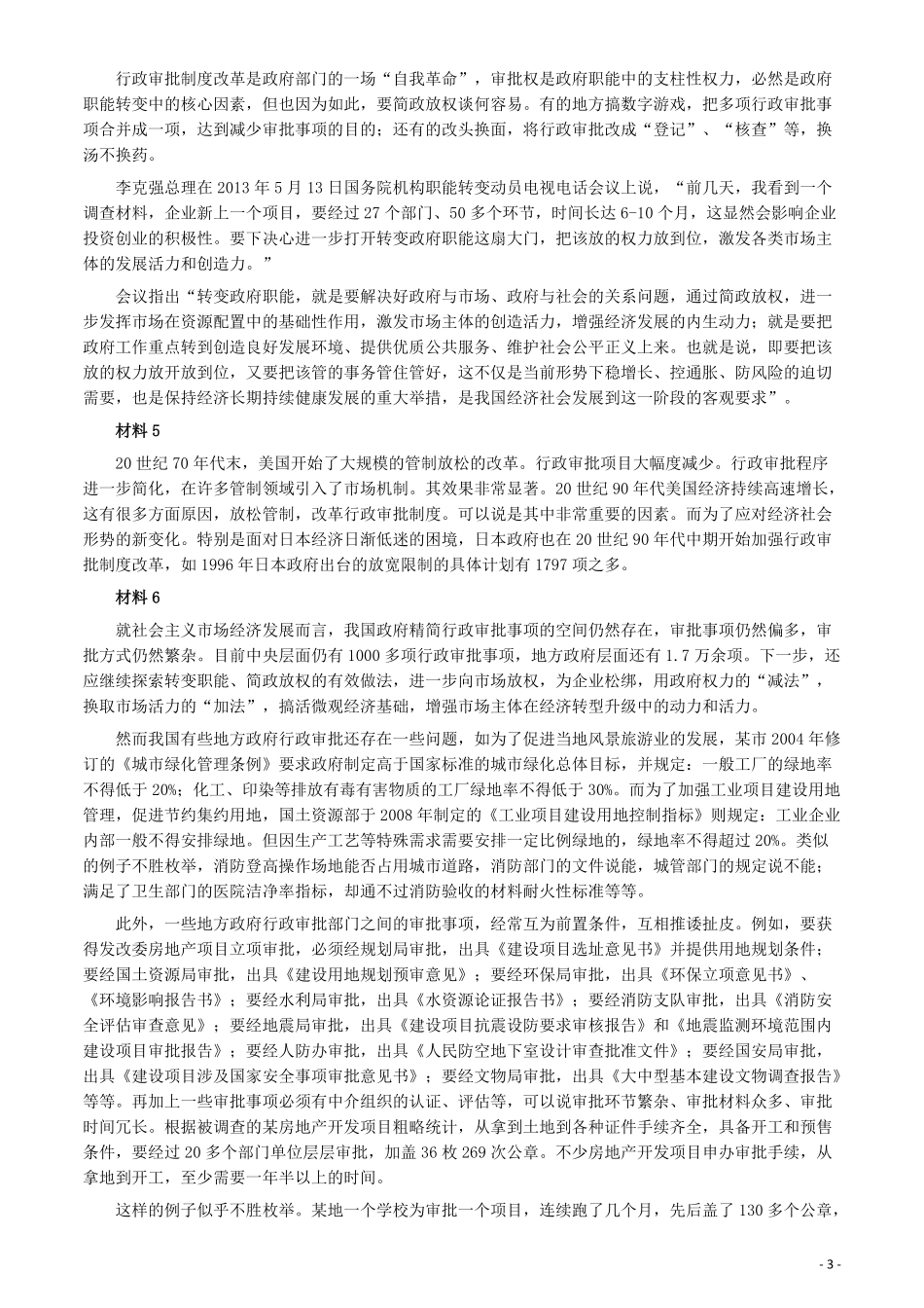 2014年上海公务员考试《申论》真题（A卷）及参考答案.doc.pdf_第3页