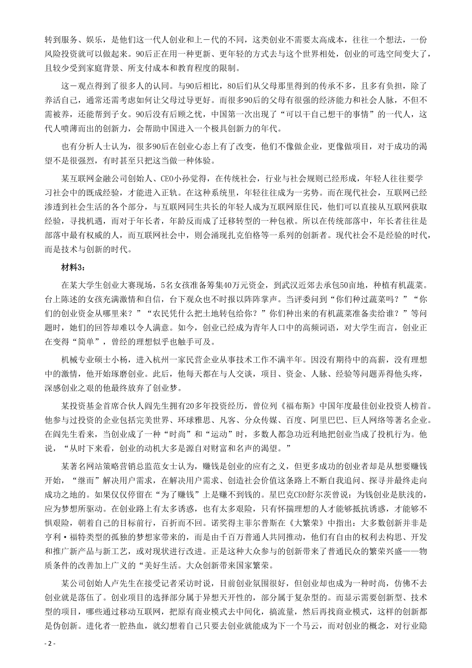 2016年423公务员联考《申论》（安徽B卷）真题及参考答案.pdf_第2页