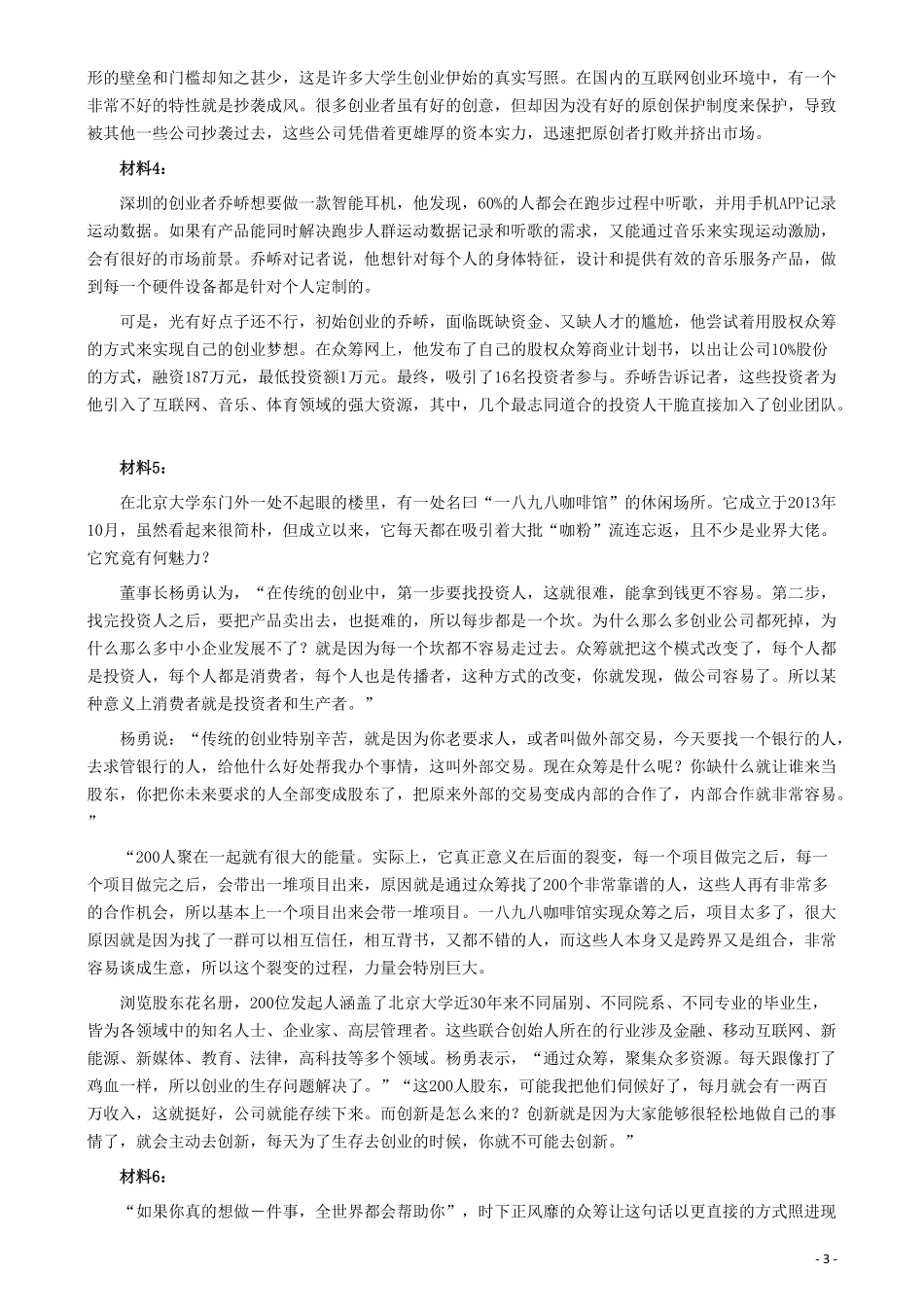 2016年423公务员联考《申论》（安徽B卷）真题及参考答案.pdf_第3页