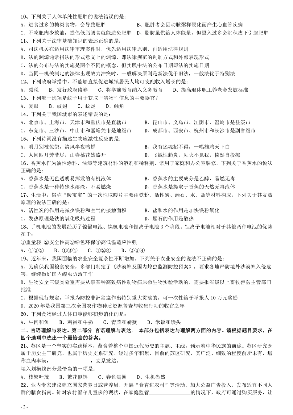 2020年0822内蒙古公务员考试《行测》真题.pdf_第2页