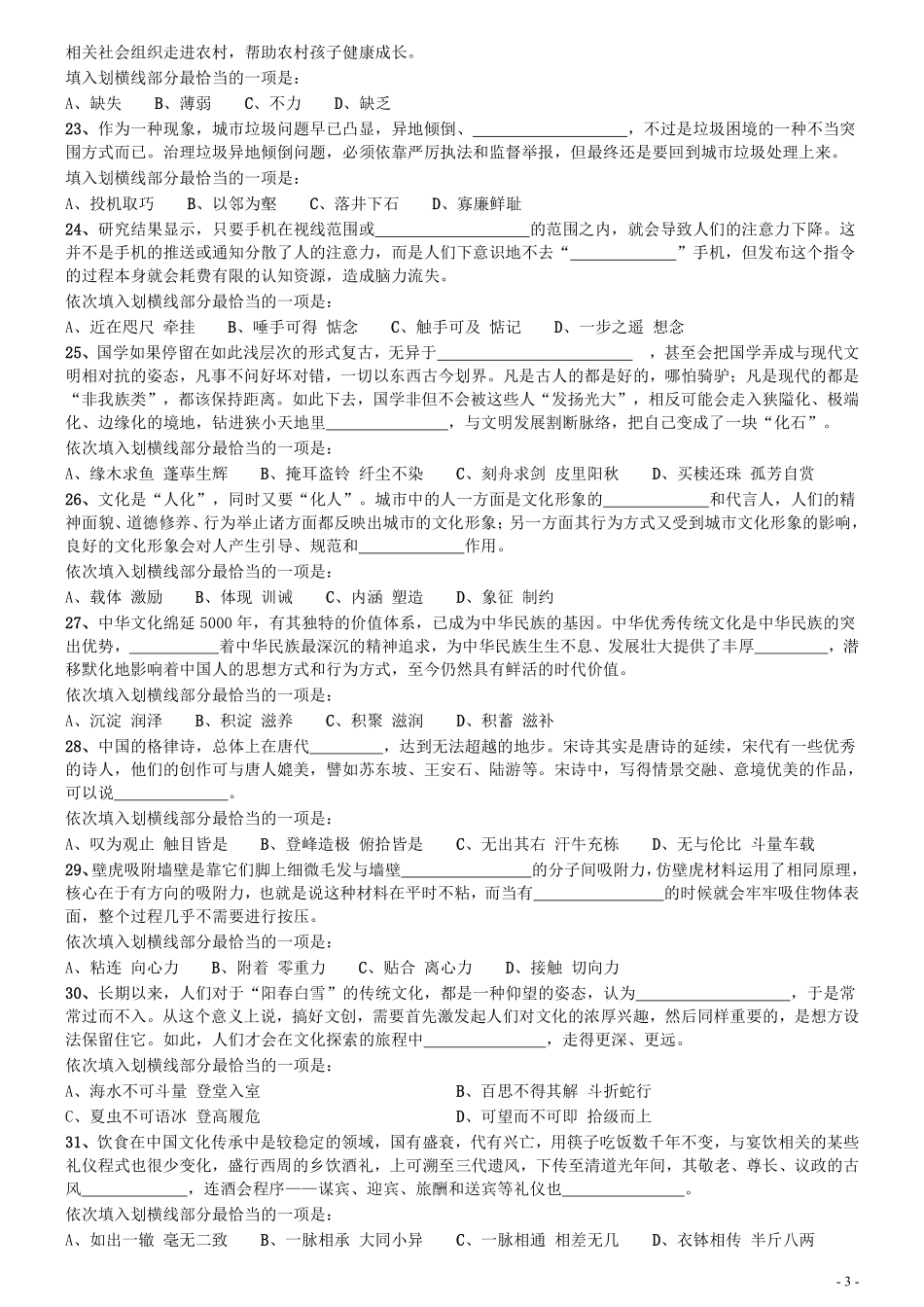 2020年0822内蒙古公务员考试《行测》真题.pdf_第3页