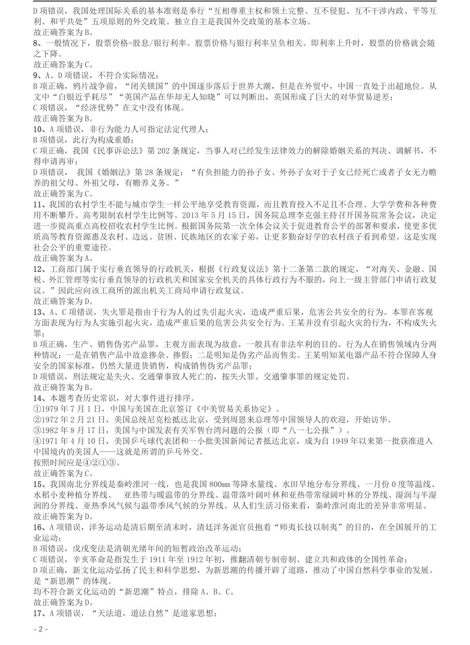 2014年北京公务员考试《行测》真题参考答案及解析.pdf_第2页