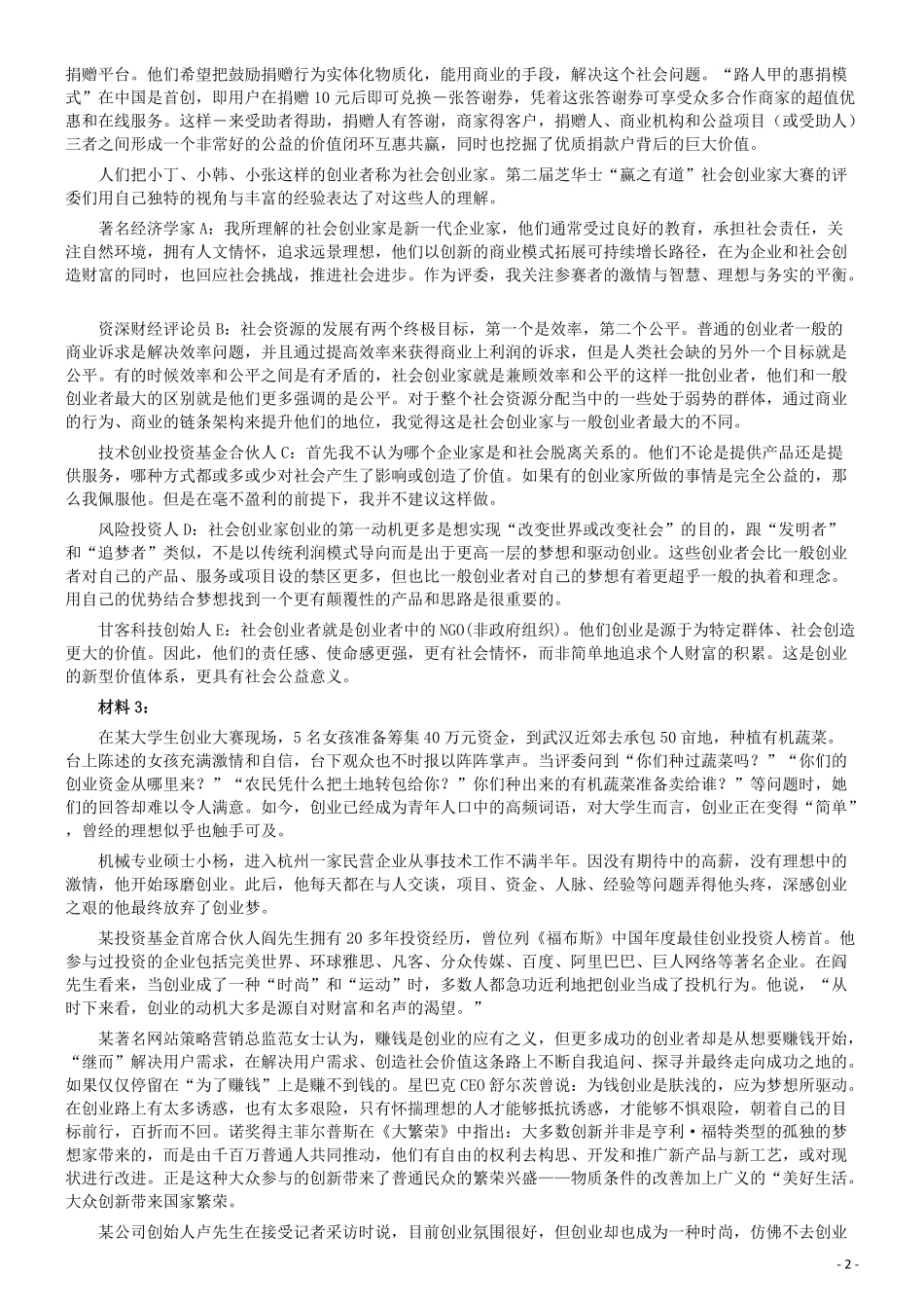 2016年423公务员联考《申论》（福建卷）及参考答案.pdf_第2页