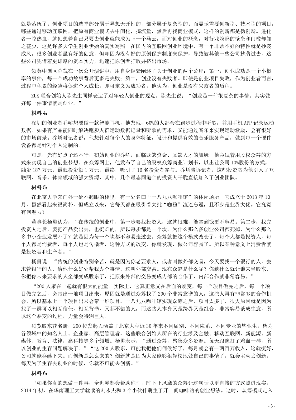 2016年423公务员联考《申论》（福建卷）及参考答案.pdf_第3页