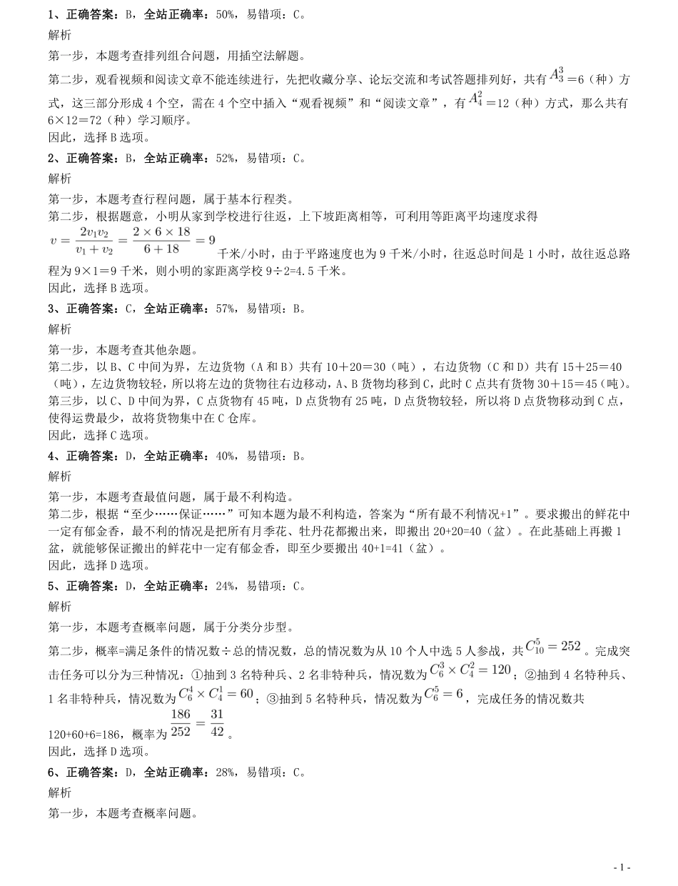 2020年0822安徽公务员考试《行测》真题答案及解析.pdf_第1页