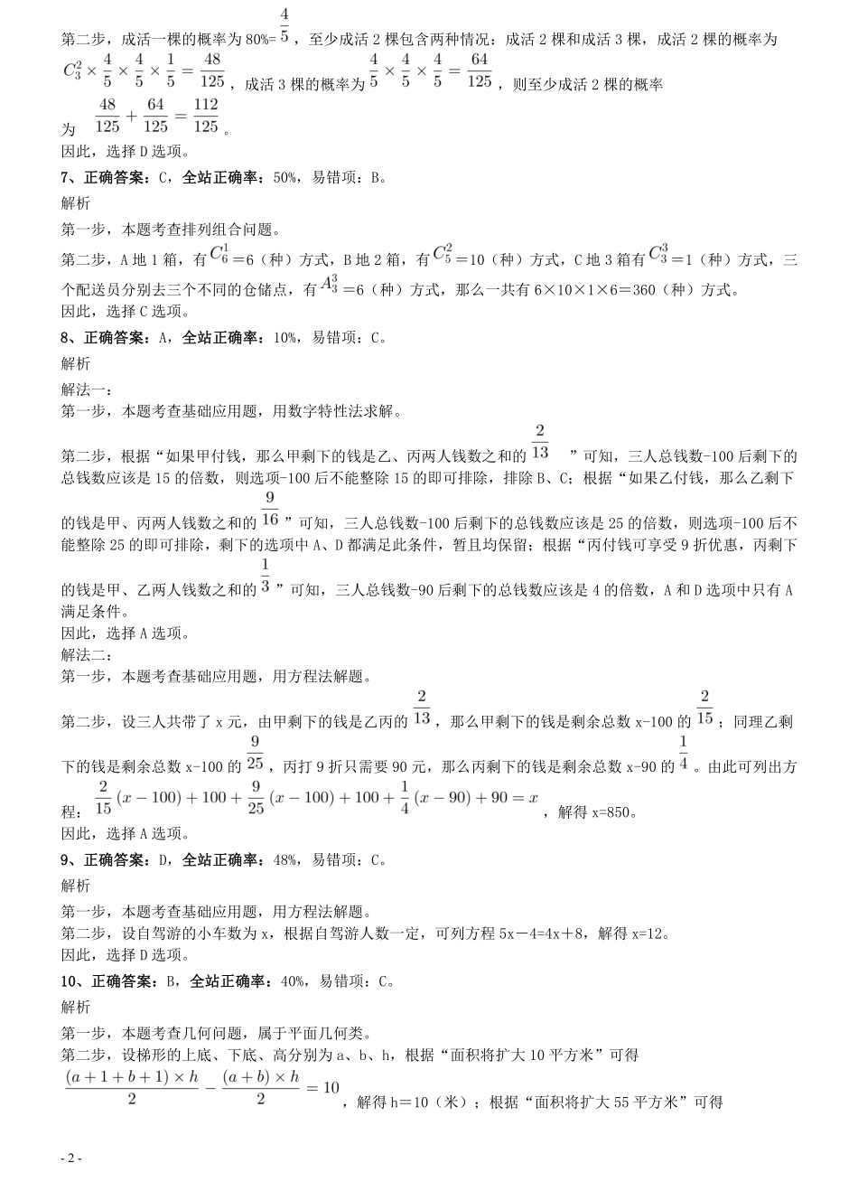 2020年0822安徽公务员考试《行测》真题答案及解析.pdf_第2页