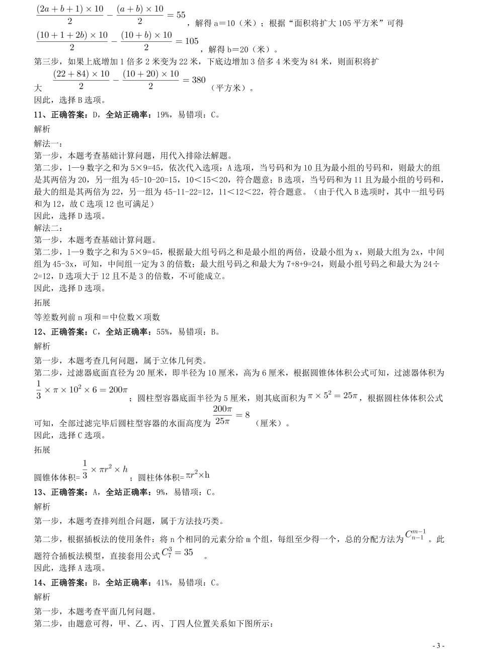2020年0822安徽公务员考试《行测》真题答案及解析.pdf_第3页