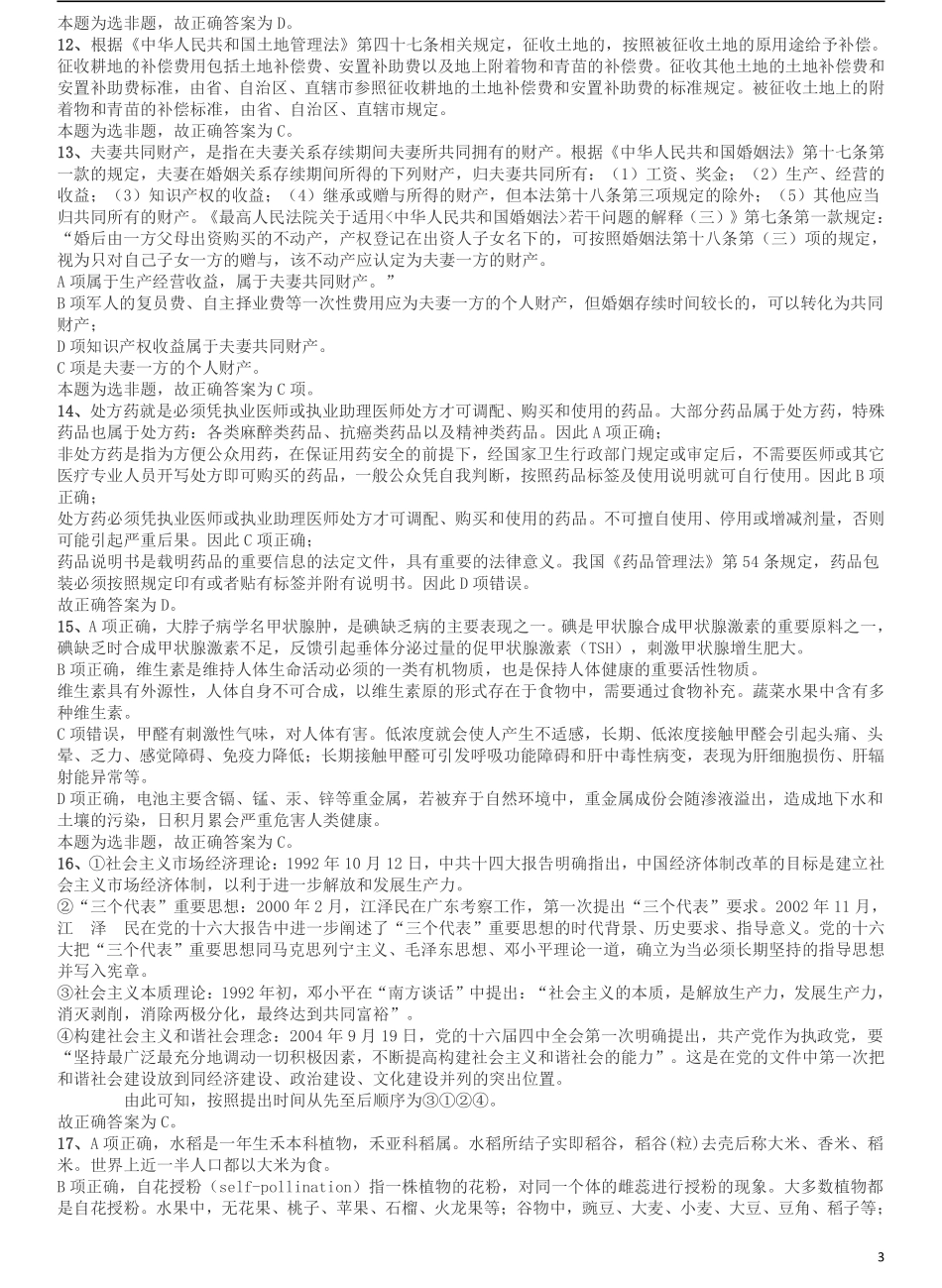 2016年423公务员联考《行测》江西卷答案及解析.pdf_第3页