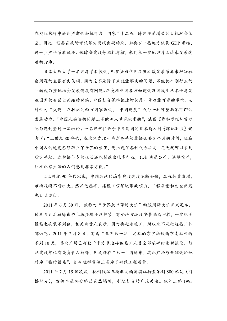 2012年北京市公务员录用考试申论真题及解析.pdf_第2页