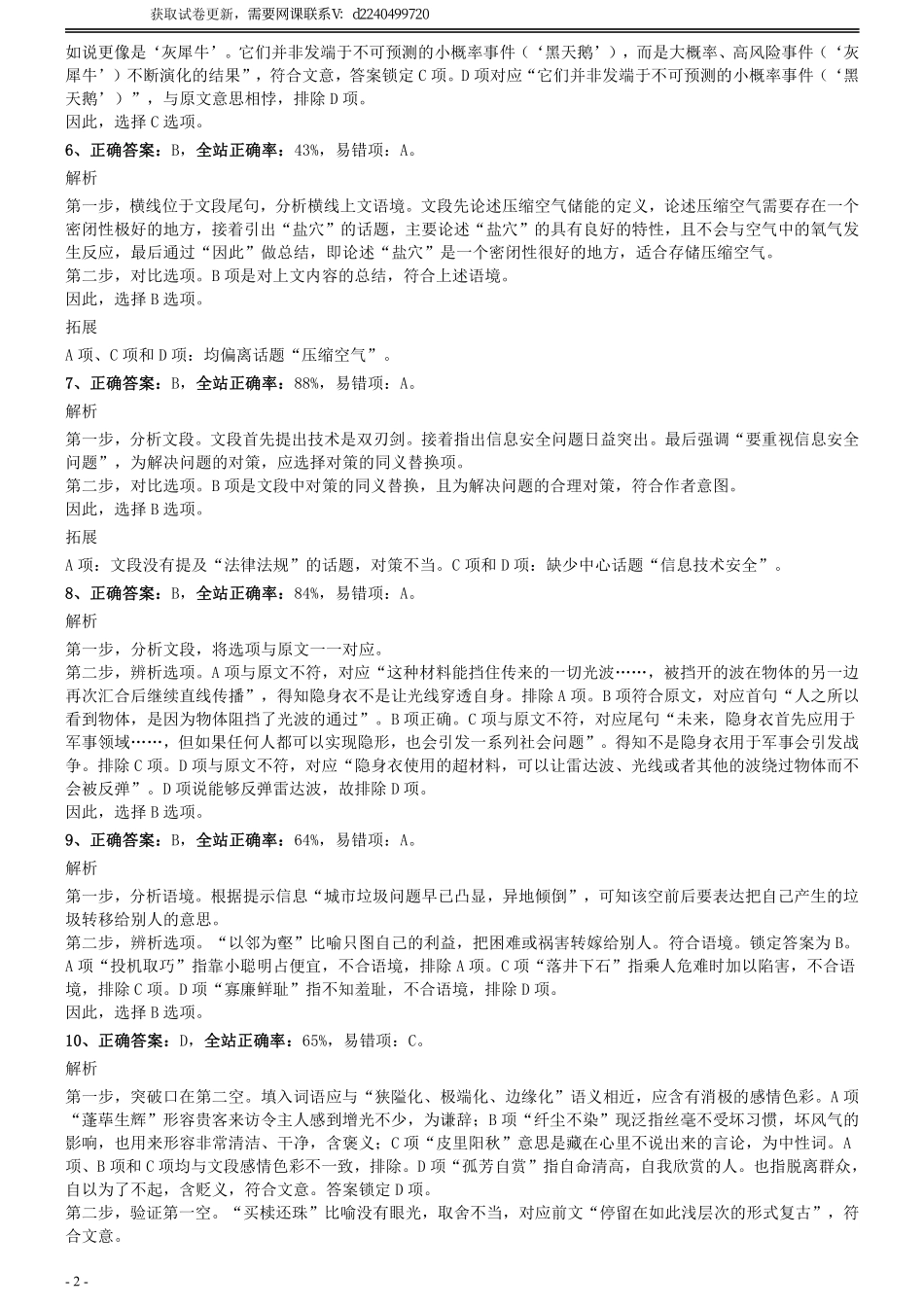 2020年0822海南公务员考试《行测》真题参考答案及解析_Password_Removed.pdf_第2页