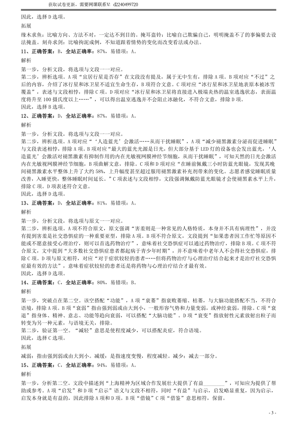 2020年0822海南公务员考试《行测》真题参考答案及解析_Password_Removed.pdf_第3页