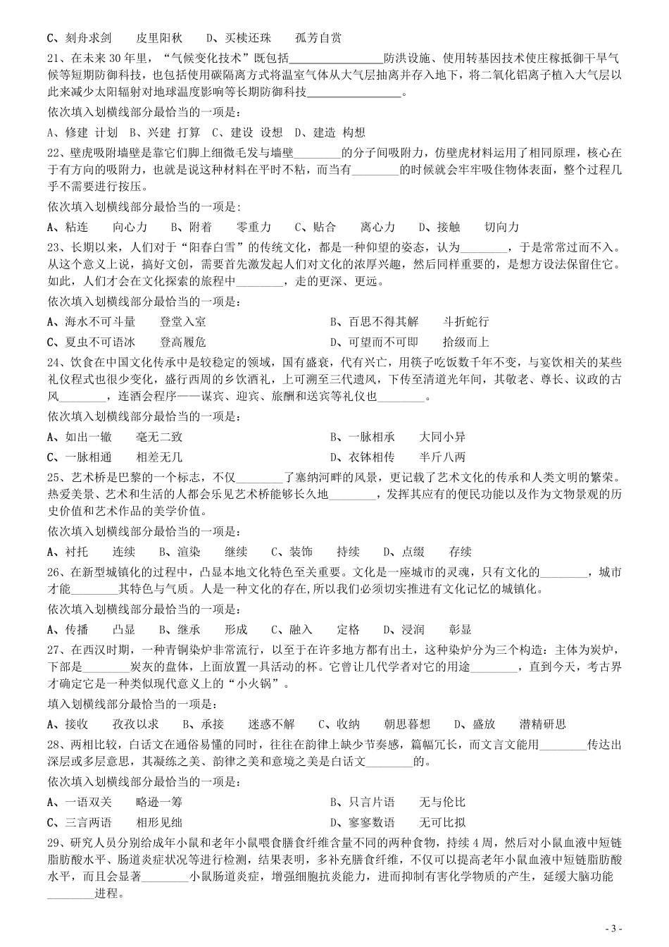 2020年0822贵州公务员考试《行测》真题.pdf_第3页