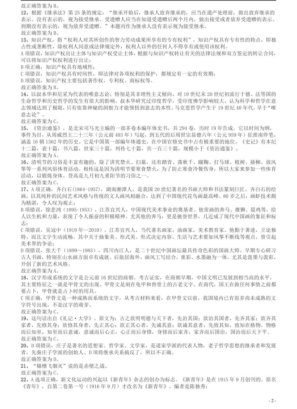 2012年安徽省公务员考试《行测》真题答案及解析.pdf_第2页