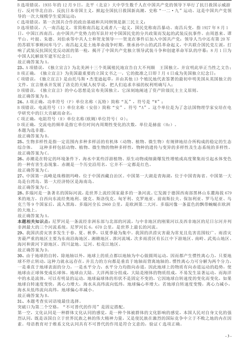 2012年安徽省公务员考试《行测》真题答案及解析.pdf_第3页