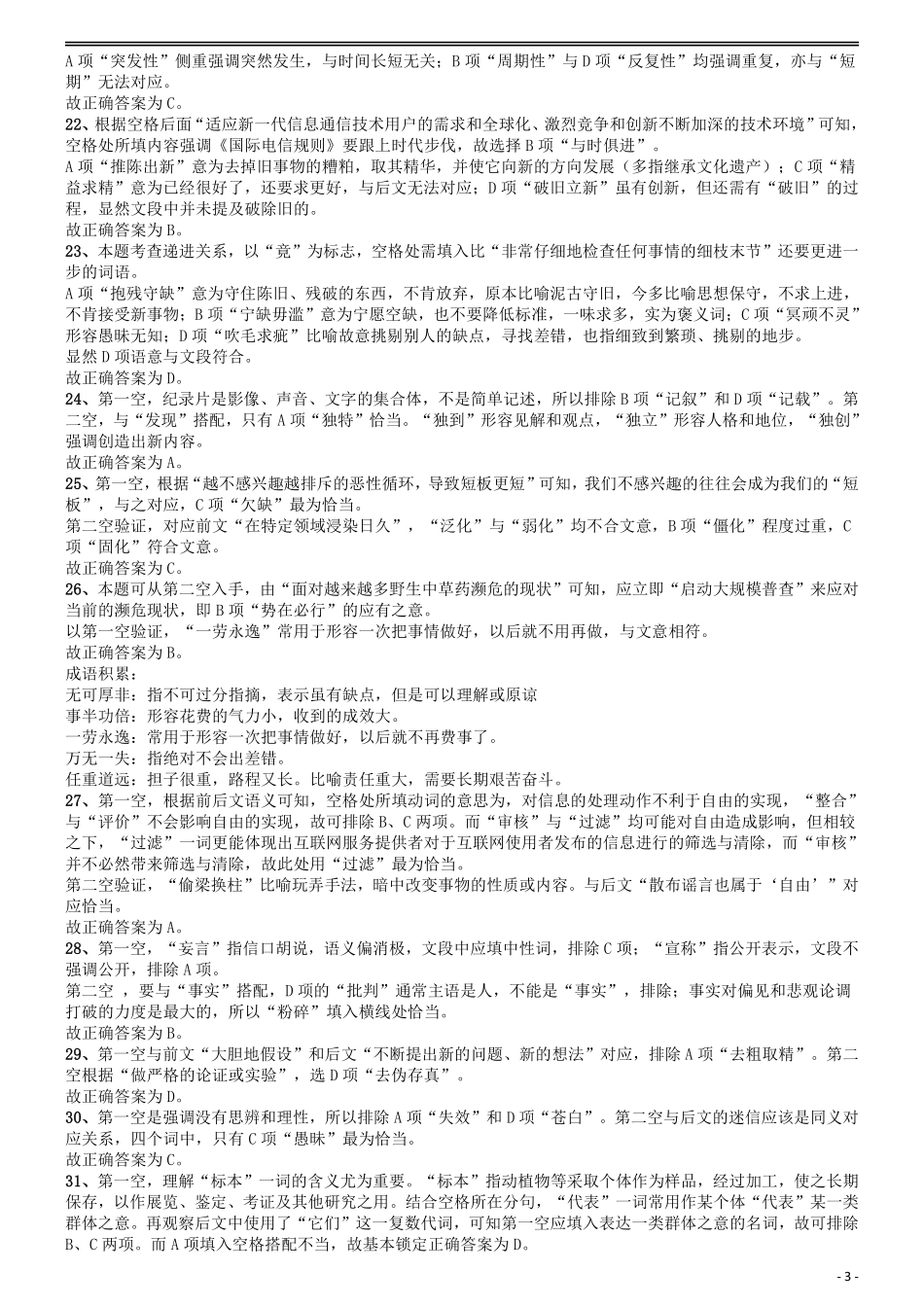 2014年国家公务员考试《行测》真题卷答案及解析.pdf_第3页