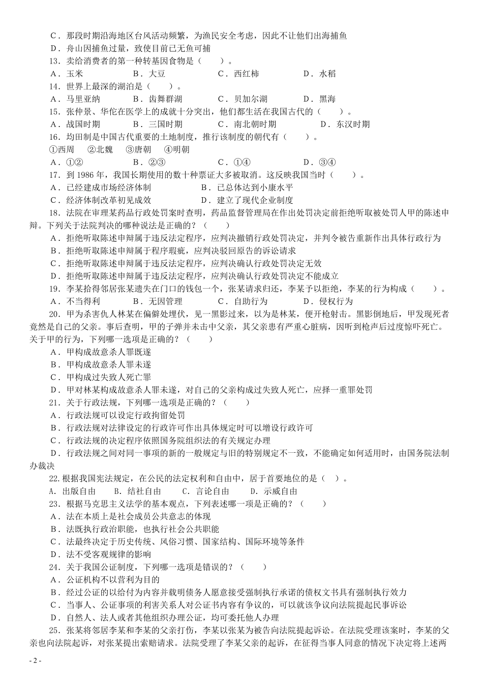 2012年贵州公务员考试《行测》真题.pdf_第2页