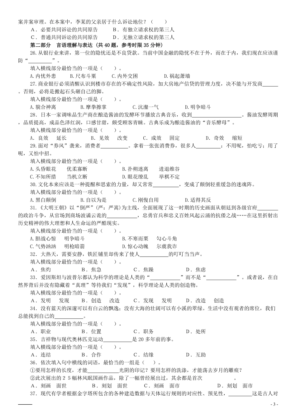 2012年贵州公务员考试《行测》真题.pdf_第3页