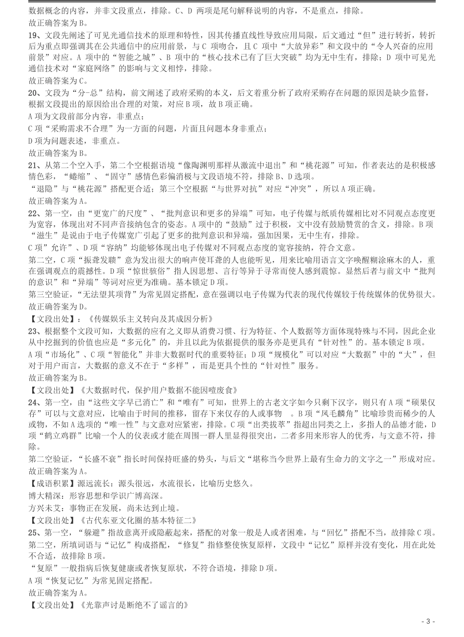 2016年423公务员联考《行测》（河北卷）答案及解析卷.pdf_第3页