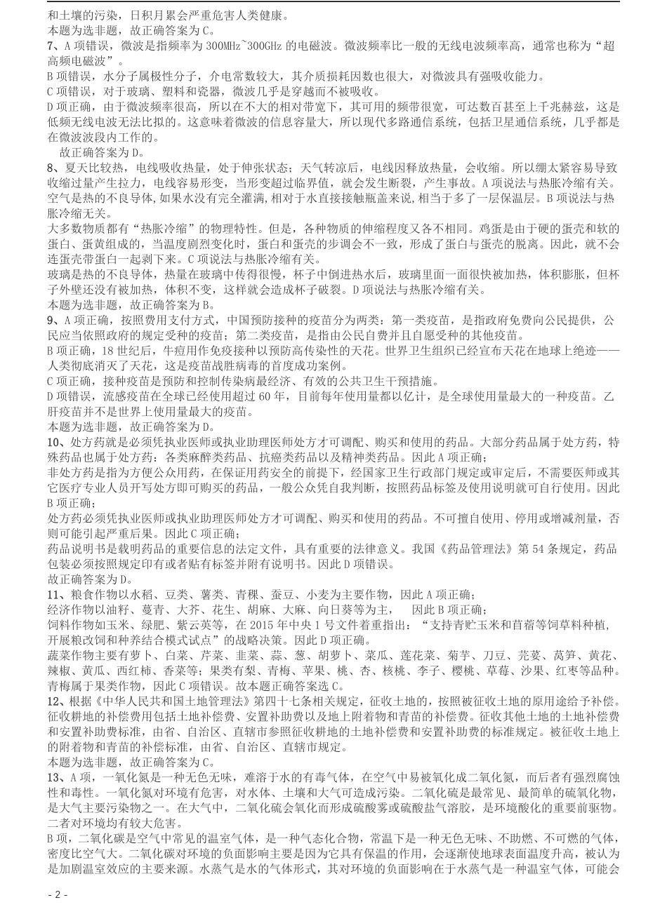 2016年423联考《行测》真题（湖北卷）答案及解析.pdf_第2页