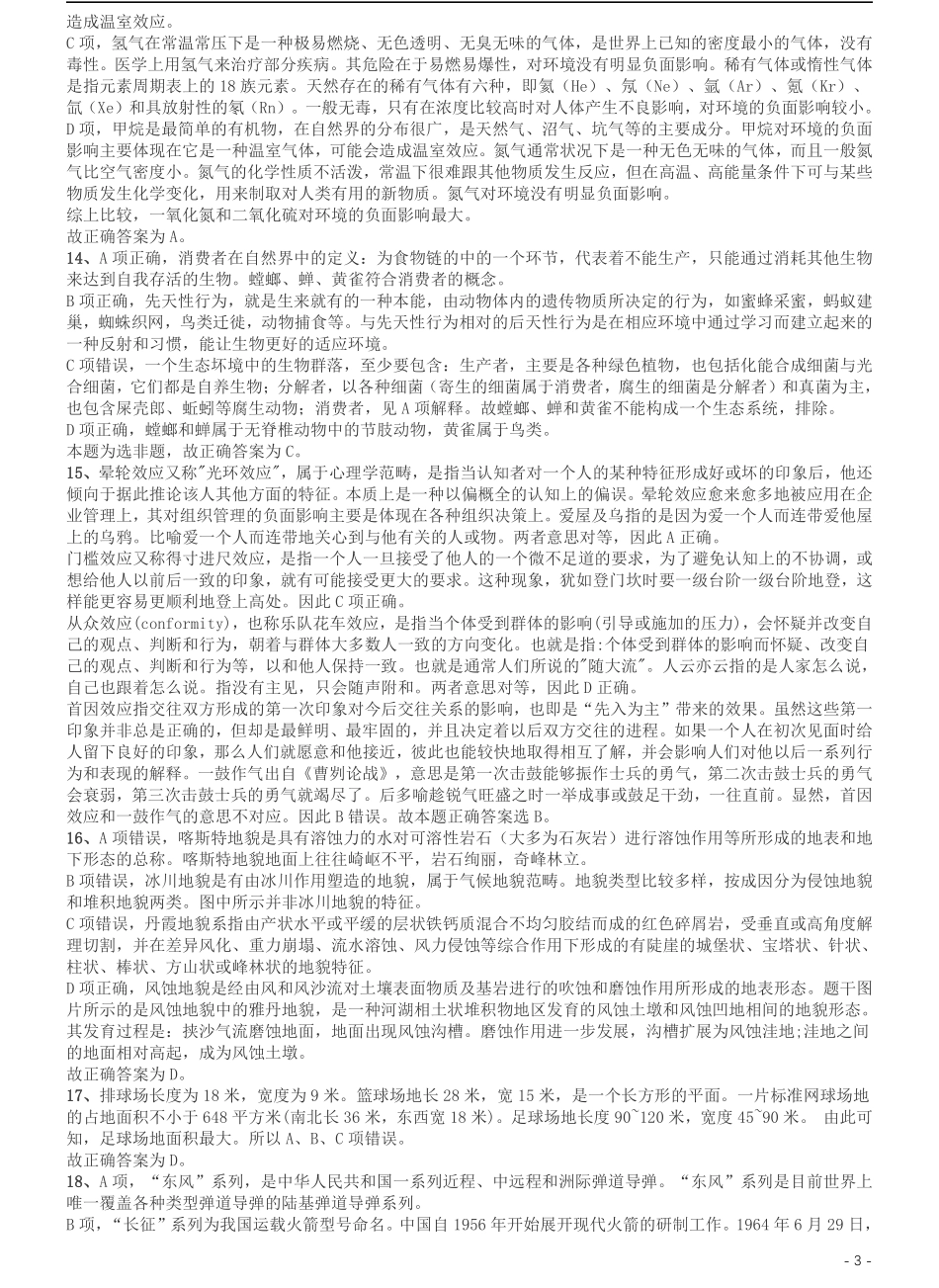 2016年423联考《行测》真题（湖北卷）答案及解析.pdf_第3页