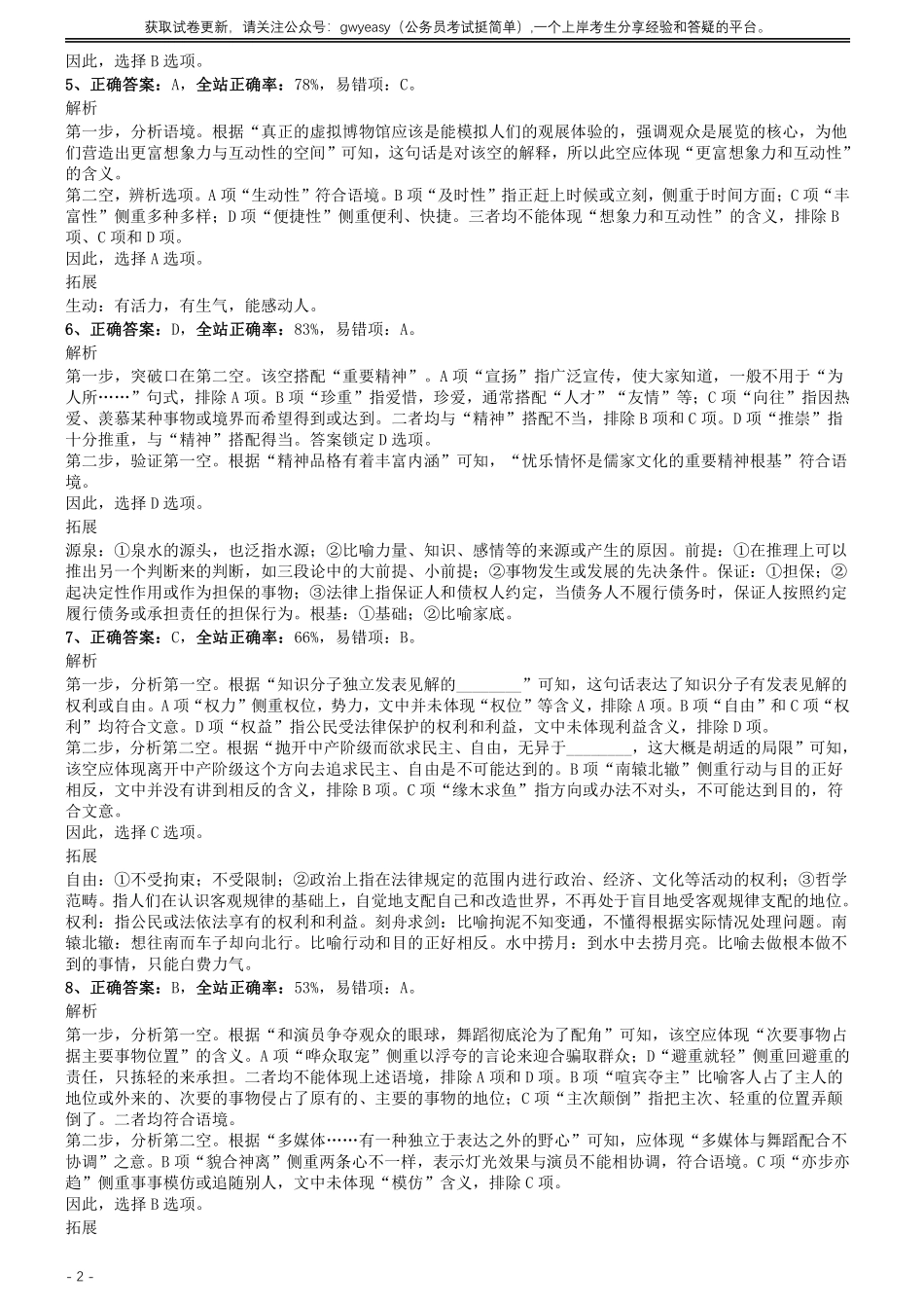 2013年0316浙江公务员考试《行测》真题（B卷）参考答案及解析.pdf_第2页