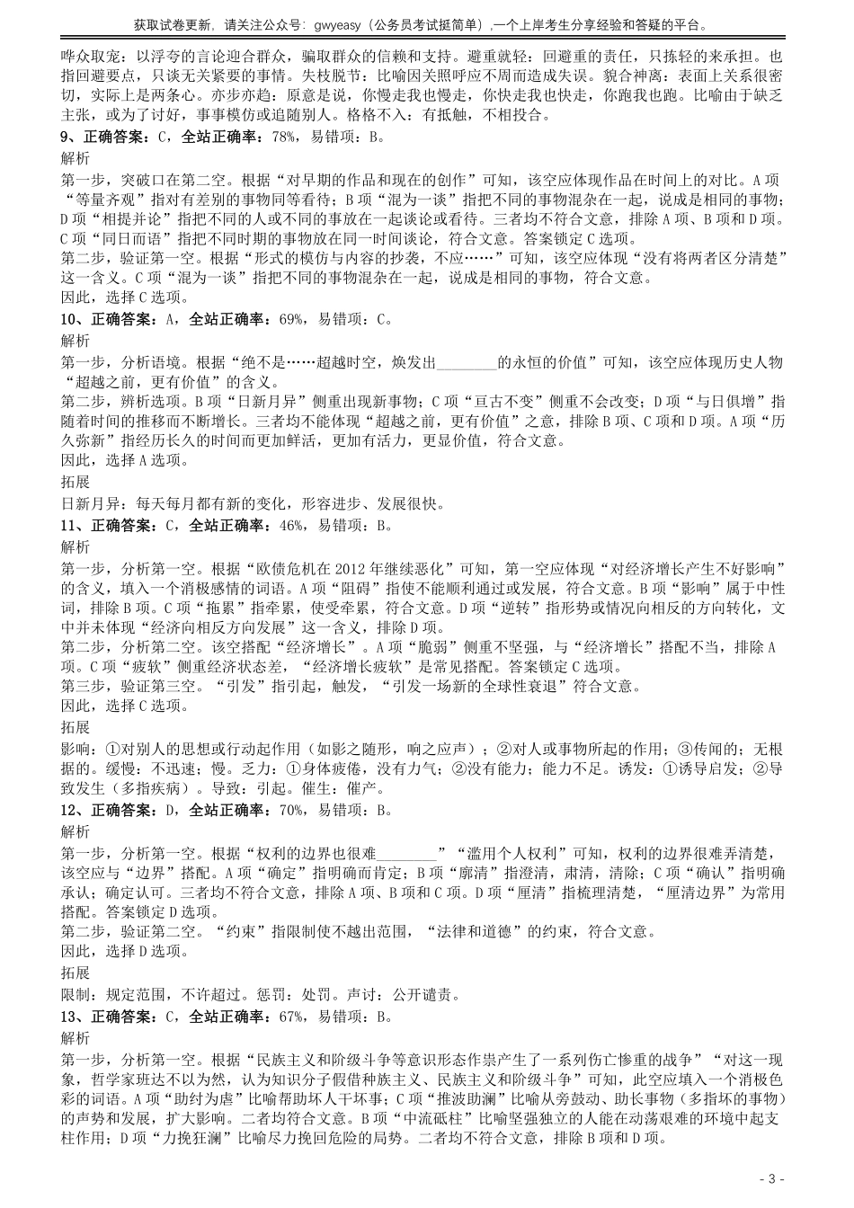 2013年0316浙江公务员考试《行测》真题（B卷）参考答案及解析.pdf_第3页