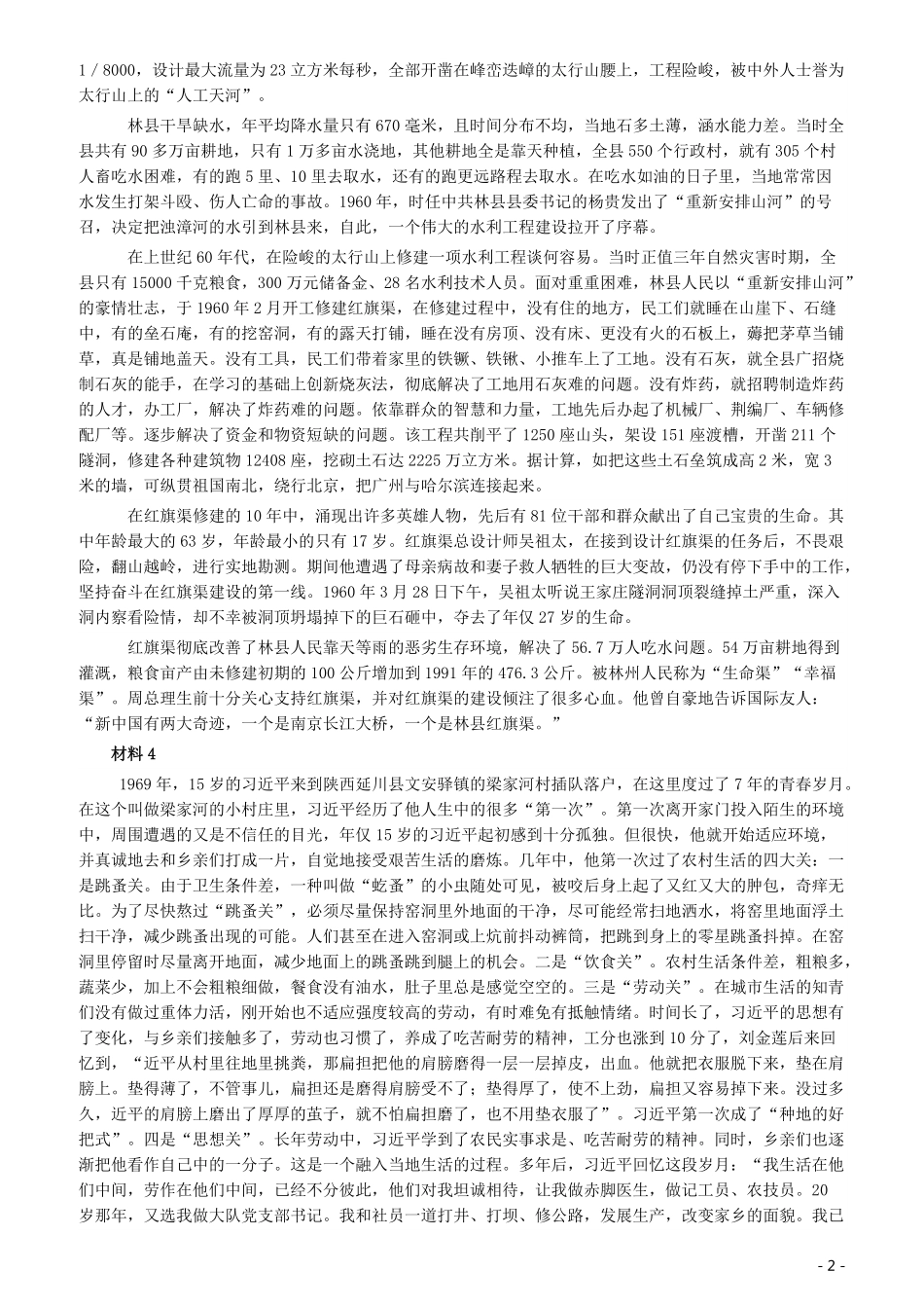 2020年上海公务员考试《申论》真题（A类）及参考答案.pdf_第2页