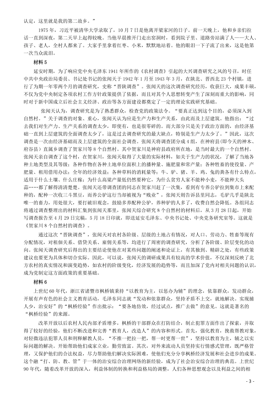 2020年上海公务员考试《申论》真题（A类）及参考答案.pdf_第3页