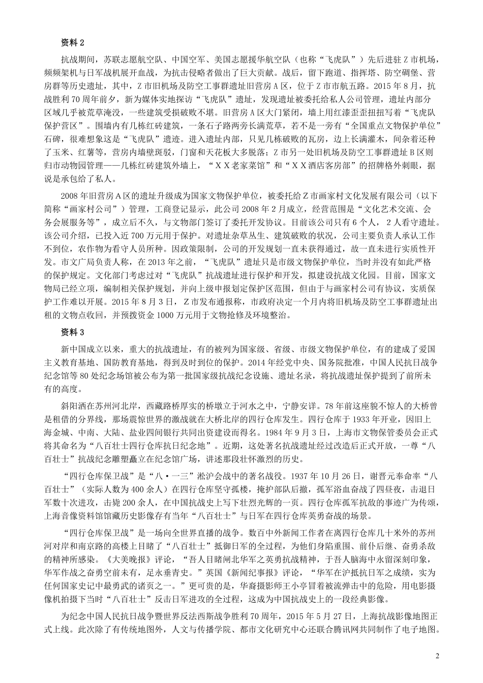 2016年上海公务员考试《申论》真题（B卷）及参考答案.doc.pdf_第2页