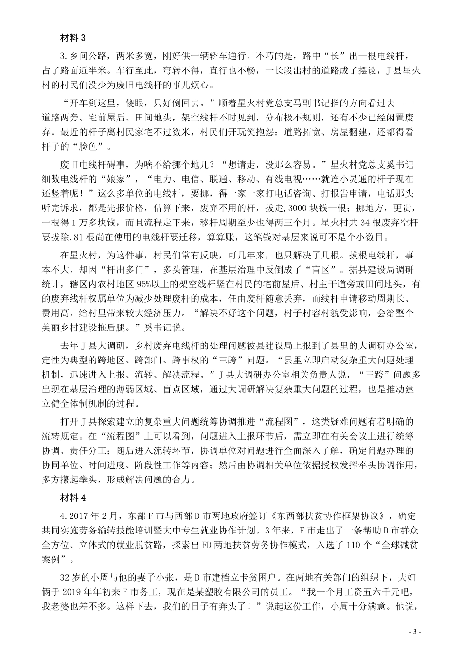2020年公务员多省联考《申论》题（青海乡镇卷）及参考答案.pdf_第3页