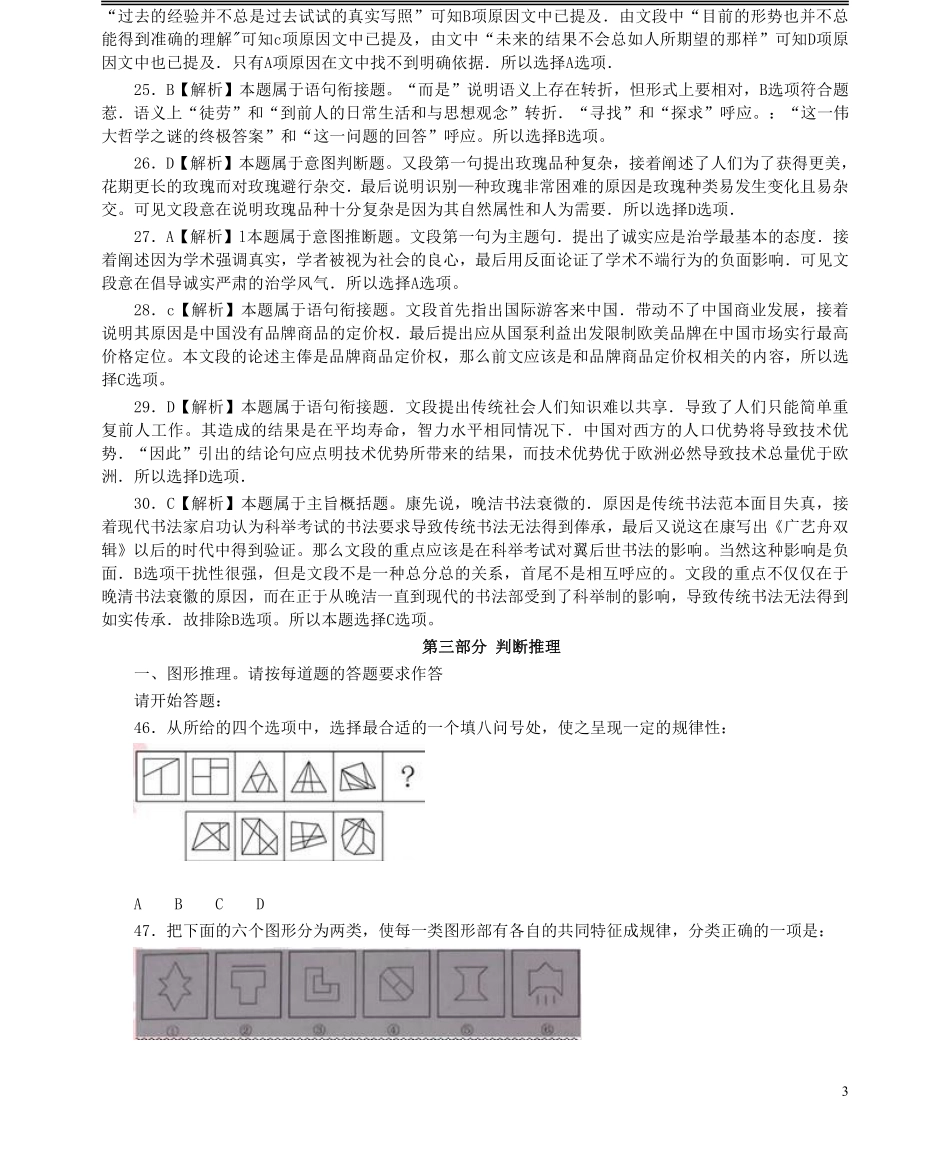 2013年921公务员考试联考《行测》真题答案及解析（河南卷）(1).pdf_第3页