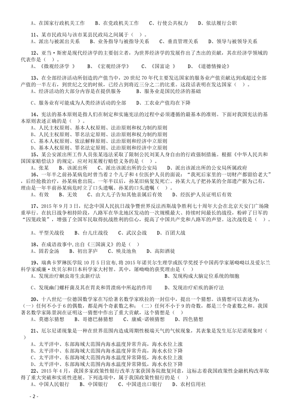 2016年北京公务员考试《行测》卷.pdf_第2页