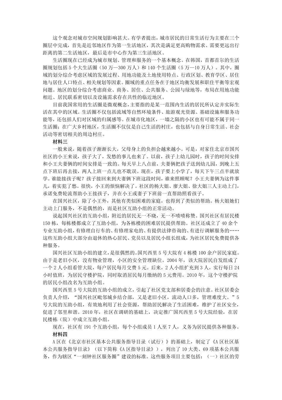 2020年北京公务员考试申论真题及答案(乡镇).pdf_第2页