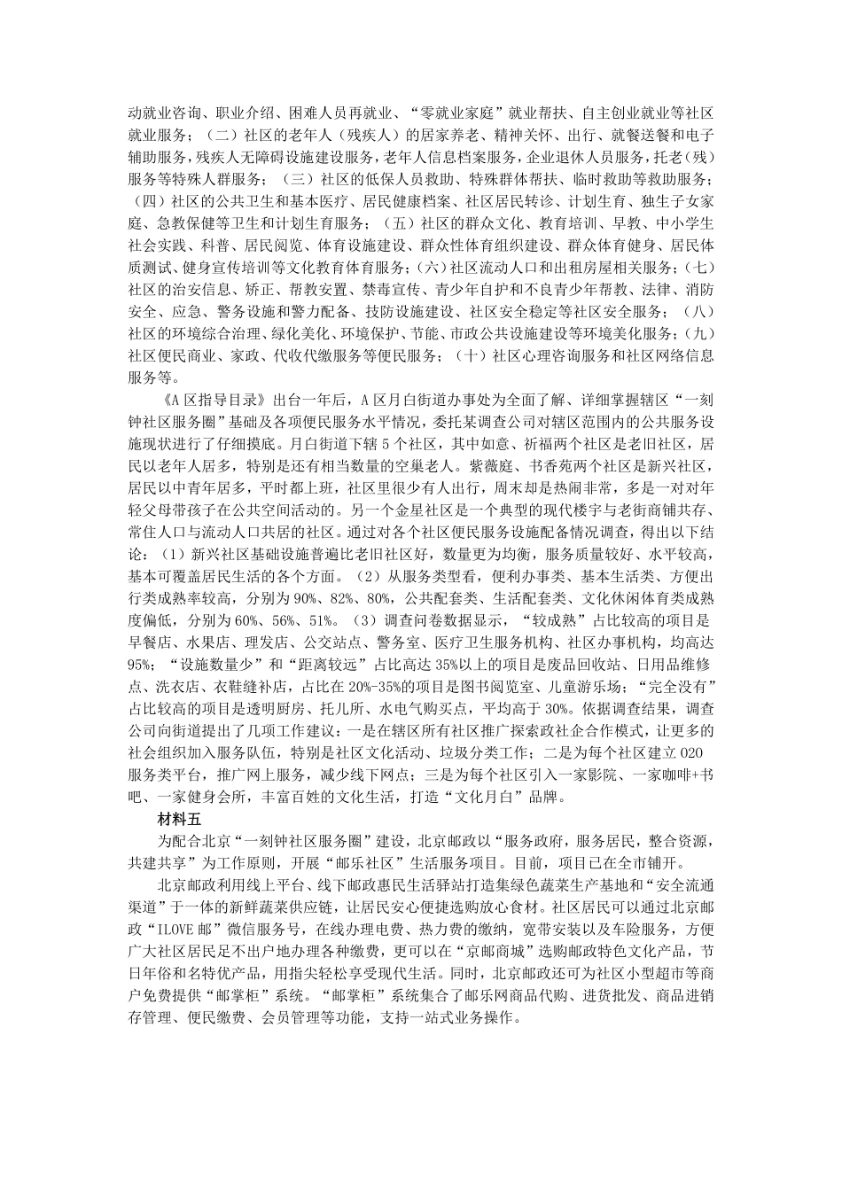 2020年北京公务员考试申论真题及答案(乡镇).pdf_第3页