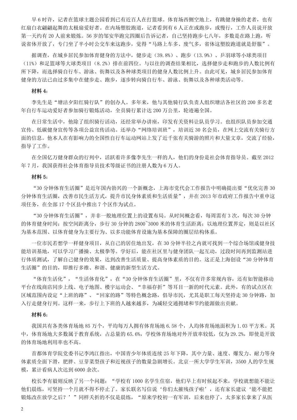 2013年吉林公务员考试《申论》试卷参考答案（甲级）.pdf_第2页