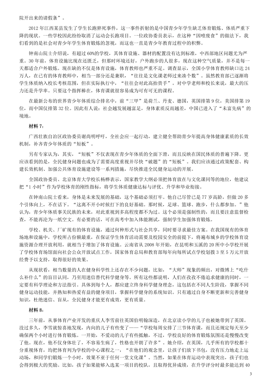 2013年吉林公务员考试《申论》试卷参考答案（甲级）.pdf_第3页